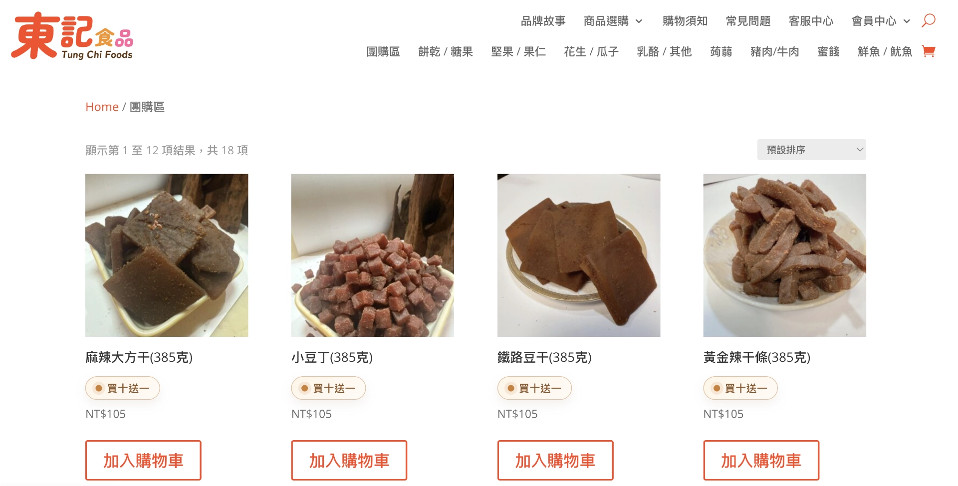 買一送一不只是促銷文案：東記食品 WooCommerce 團購系統案例